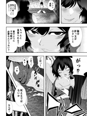 [Aries (里見)] 忍堕ちて_33