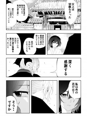 [Aries (里見)] 忍堕ちて_58