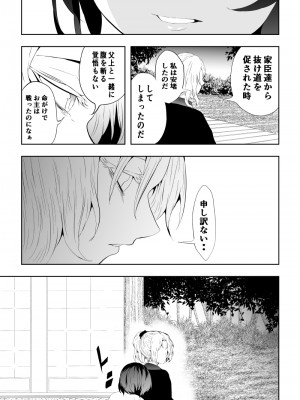 [Aries (里見)] 忍堕ちて_60