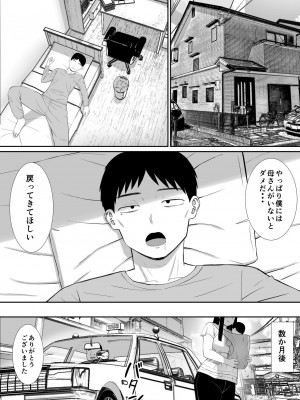 [あらまあ] いじめっ子に母を寝取られた話誰か聞きたい？5_63