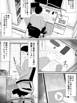 [あらまあ] いじめっ子に母を寝取られた話誰か聞きたい？5_03