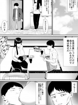 [あらまあ] いじめっ子に母を寝取られた話誰か聞きたい？5_69