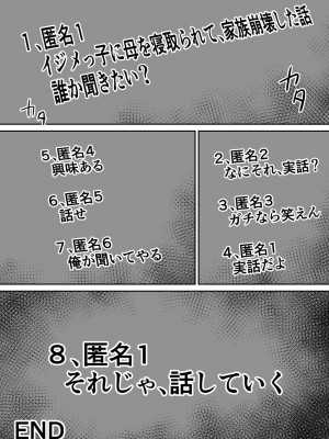 [あらまあ] いじめっ子に母を寝取られた話誰か聞きたい？5_73
