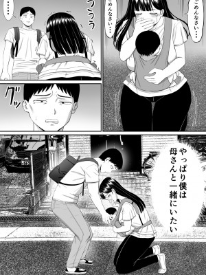 [あらまあ] いじめっ子に母を寝取られた話誰か聞きたい？5_68