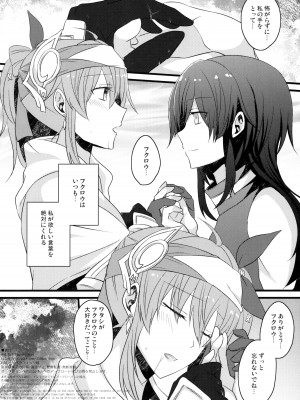 (C103) [434 Not Found (isya)] 惑いの懸想 (トワツガイ)_17