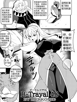 [Merkonig] B-Trayal 48 (Kono Subarashii Sekai ni Syukufuku o!) [桐谷窮人个人机翻汉化]_02