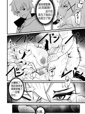 [Merkonig] B-Trayal 48 (Kono Subarashii Sekai ni Syukufuku o!) [桐谷窮人个人机翻汉化]_09