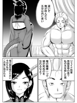 [キリンプラネット (満開べえスケ)] 竜王妃調教伝_03