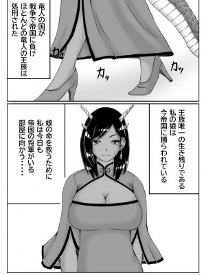 [キリンプラネット (満開べえスケ)] 竜王妃調教伝_27