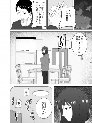 [studioマカロン (萌山ぴーまん)] 息子を守るためなのに気づけば息子の同級生に堕ちていた私_43