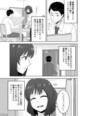 [studioマカロン (萌山ぴーまん)] 息子を守るためなのに気づけば息子の同級生に堕ちていた私_06