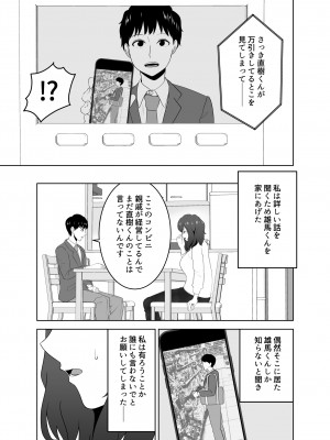 [studioマカロン (萌山ぴーまん)] 息子を守るためなのに気づけば息子の同級生に堕ちていた私_08