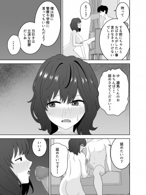 [studioマカロン (萌山ぴーまん)] 息子を守るためなのに気づけば息子の同級生に堕ちていた私_12