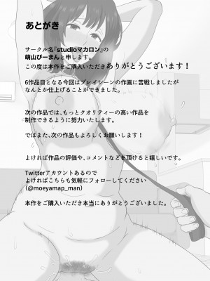 [studioマカロン (萌山ぴーまん)] 息子を守るためなのに気づけば息子の同級生に堕ちていた私_55