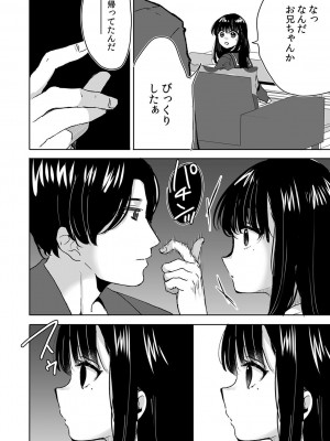 [DEEPER-ZERO (フジツナ)] お兄ちゃんのカタチ処女穴で覚えようね～知らぬ間に催眠開発される義妹 1-3_02-20