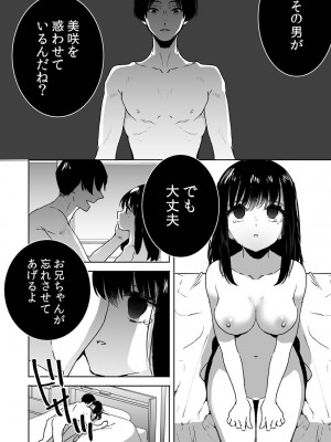 [DEEPER-ZERO (フジツナ)] お兄ちゃんのカタチ処女穴で覚えようね～知らぬ間に催眠開発される義妹 1-3_03-22