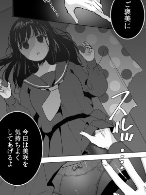 [DEEPER-ZERO (フジツナ)] お兄ちゃんのカタチ処女穴で覚えようね～知らぬ間に催眠開発される義妹 1-3_02-26