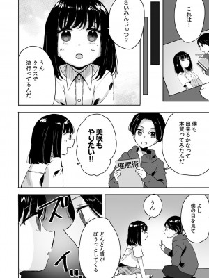 [DEEPER-ZERO (フジツナ)] お兄ちゃんのカタチ処女穴で覚えようね～知らぬ間に催眠開発される義妹 1-3_01-14