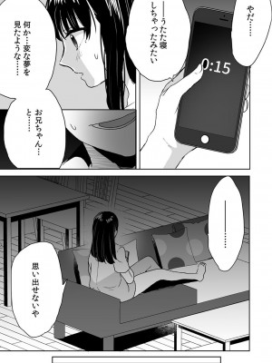 [DEEPER-ZERO (フジツナ)] お兄ちゃんのカタチ処女穴で覚えようね～知らぬ間に催眠開発される義妹 1-3_02-13