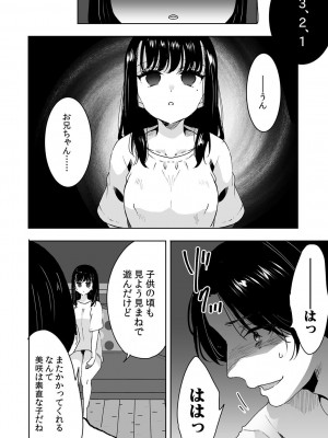 [DEEPER-ZERO (フジツナ)] お兄ちゃんのカタチ処女穴で覚えようね～知らぬ間に催眠開発される義妹 1-3_01-20