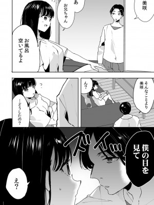 [DEEPER-ZERO (フジツナ)] お兄ちゃんのカタチ処女穴で覚えようね～知らぬ間に催眠開発される義妹 1-3_01-18