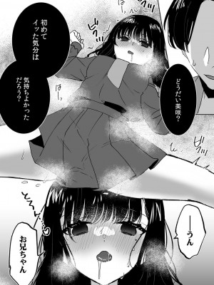 [DEEPER-ZERO (フジツナ)] お兄ちゃんのカタチ処女穴で覚えようね～知らぬ間に催眠開発される義妹 1-3_03-08