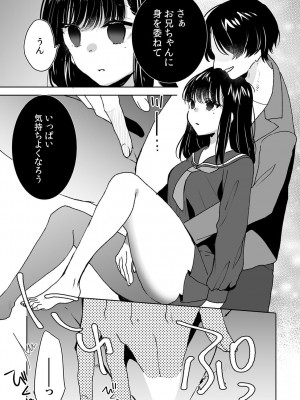 [DEEPER-ZERO (フジツナ)] お兄ちゃんのカタチ処女穴で覚えようね～知らぬ間に催眠開発される義妹 1-3_03-04