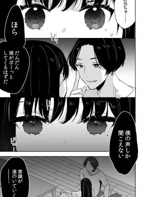 [DEEPER-ZERO (フジツナ)] お兄ちゃんのカタチ処女穴で覚えようね～知らぬ間に催眠開発される義妹 1-3_01-19