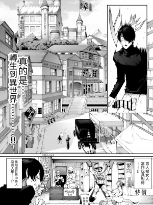 [焼肉たべ亭 (ポボット)] 巨根転生 ー性器至上主義な異世界に転生したので爆乳美女とハメまくりー [中国翻訳]_13