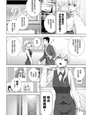 [志乃武丹英] 義妹JK風俗（COMIC ペンギンクラブ 2024年6月号）[BLUE氪个人翻译] [DL版]_04