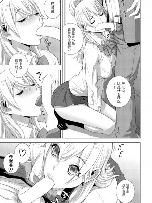 [志乃武丹英] 義妹JK風俗（COMIC ペンギンクラブ 2024年6月号）[BLUE氪个人翻译] [DL版]_07