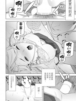 [志乃武丹英] 義妹JK風俗（COMIC ペンギンクラブ 2024年6月号）[BLUE氪个人翻译] [DL版]_14