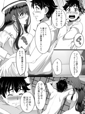 [シュプレヒコール (江口ちび、忍耐明)] 聖ヤリマンシスターズパコパコ日記 第2R話_13