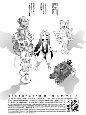 [しまなみ (あーきぺらご)] デッドエンドハウス 怪異ちゃんのえっちなDIY [中国翻訳] [DL版]_34