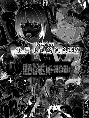 [しまなみ (あーきぺらご)] デッドエンドハウス 怪異ちゃんのえっちなDIY [中国翻訳] [DL版]_03