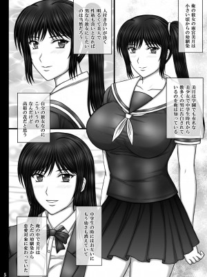 [KUSARI (アオイみっく)] 彼女が堕ちる理由2 美月調教編 (オリジナル) [DL版]_05