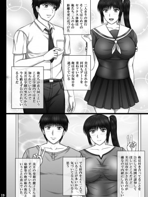 [KUSARI (アオイみっく)] 彼女が堕ちる理由2 美月調教編 (オリジナル) [DL版]_19