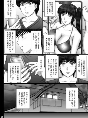 [KUSARI (アオイみっく)] 彼女が堕ちる理由2 美月調教編 (オリジナル) [DL版]_21