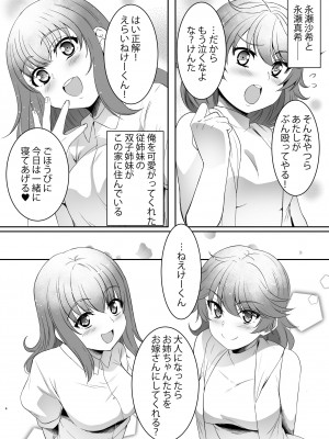 [シュプレヒコール (江口ちび、忍耐明)] 聖ヤリマンシスターズパコパコ日記 第1R話_04