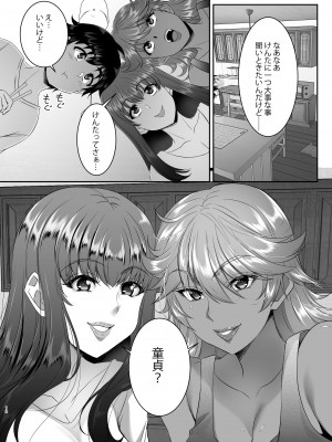 [シュプレヒコール (江口ちび、忍耐明)] 聖ヤリマンシスターズパコパコ日記 第1R話_12