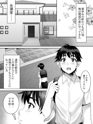 [シュプレヒコール (江口ちび、忍耐明)] 聖ヤリマンシスターズパコパコ日記 第1R話_03