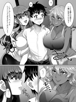 [シュプレヒコール (江口ちび、忍耐明)] 聖ヤリマンシスターズパコパコ日記 第1R話_09