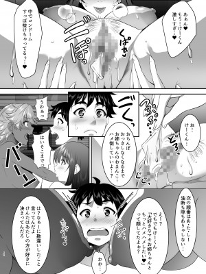 [シュプレヒコール (江口ちび、忍耐明)] 聖ヤリマンシスターズパコパコ日記 第1R話_42