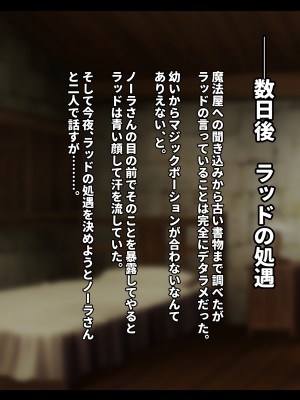 [ゆーほく。] 寝取られ冒険者 ～ノーラさんはアイツの性欲に気付かない～_127