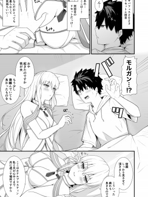 [ナツザメ] モルガン陛下と新婚旅行♡ (Fate／Grand Order) [DL版]_02