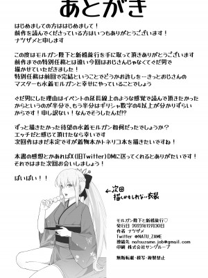 [ナツザメ] モルガン陛下と新婚旅行♡ (Fate／Grand Order) [DL版]_25