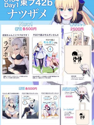 [ナツザメ] モルガン陛下と新婚旅行♡ (Fate／Grand Order) [DL版]_28