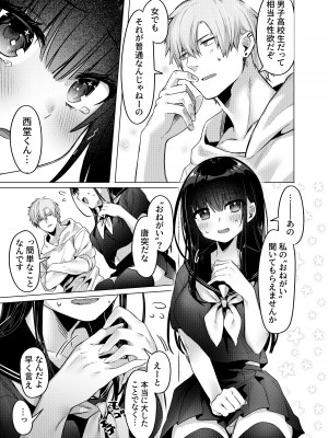 [もちごめ亭 (あまつじ)] カラダ目当てと不健全&nbsp;&nbsp;[DL版]_11