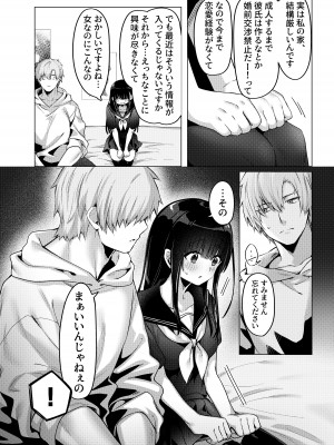 [もちごめ亭 (あまつじ)] カラダ目当てと不健全&nbsp;&nbsp;[DL版]_10