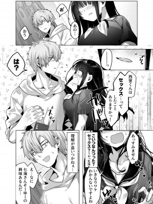 [もちごめ亭 (あまつじ)] カラダ目当てと不健全&nbsp;&nbsp;[DL版]_09